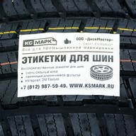 Миниатюра файла etiketka-shina-fastyre-dm-standart-alum-vt76-ksmark-ru-08 № 63290