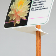 Миниатюра файла sadovaya-tablichka-na-opore-ksmark-ru-06 № 75232