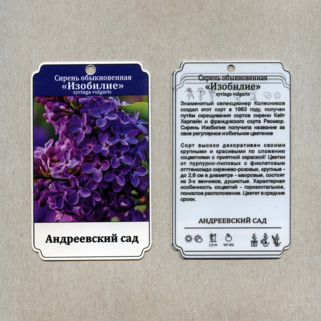 Изображение файла birka-sadovaya-navesnaya-plastik-ksmark-ru-10 № 75307